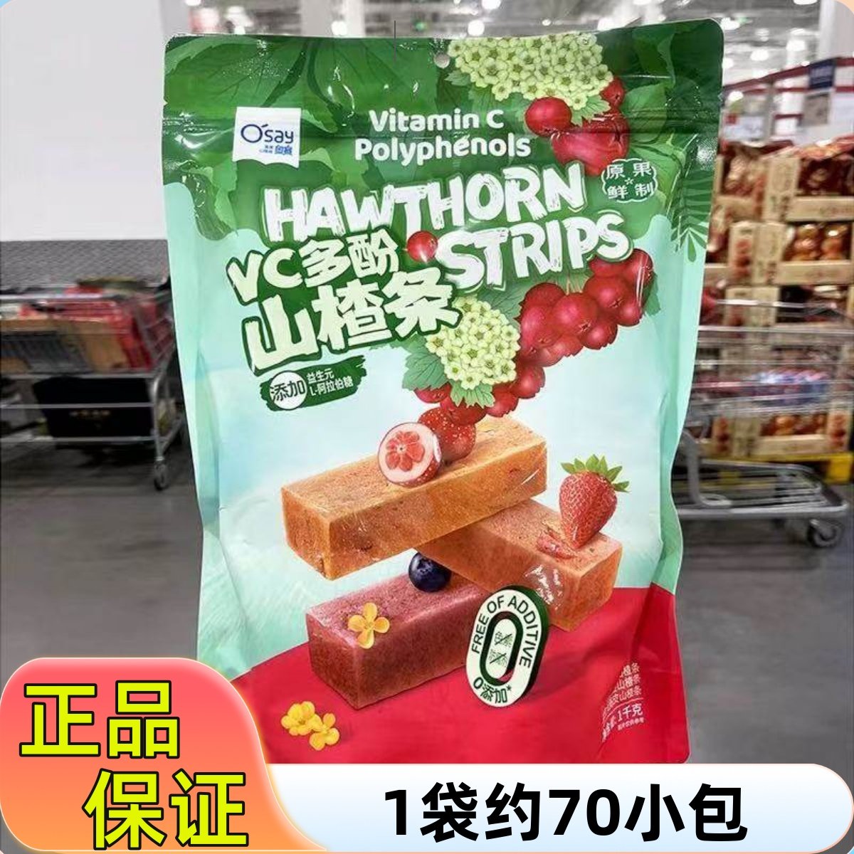 超市MM VC多酚山楂条1KG山姆年货独立小包酸甜软糯山楂益生元奥赛