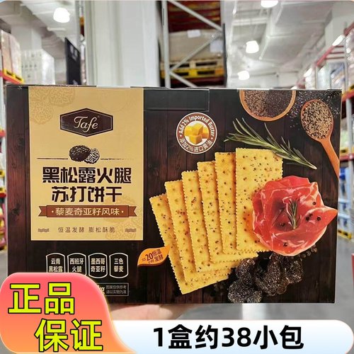 【山姆】黑松露火腿饼干整盒