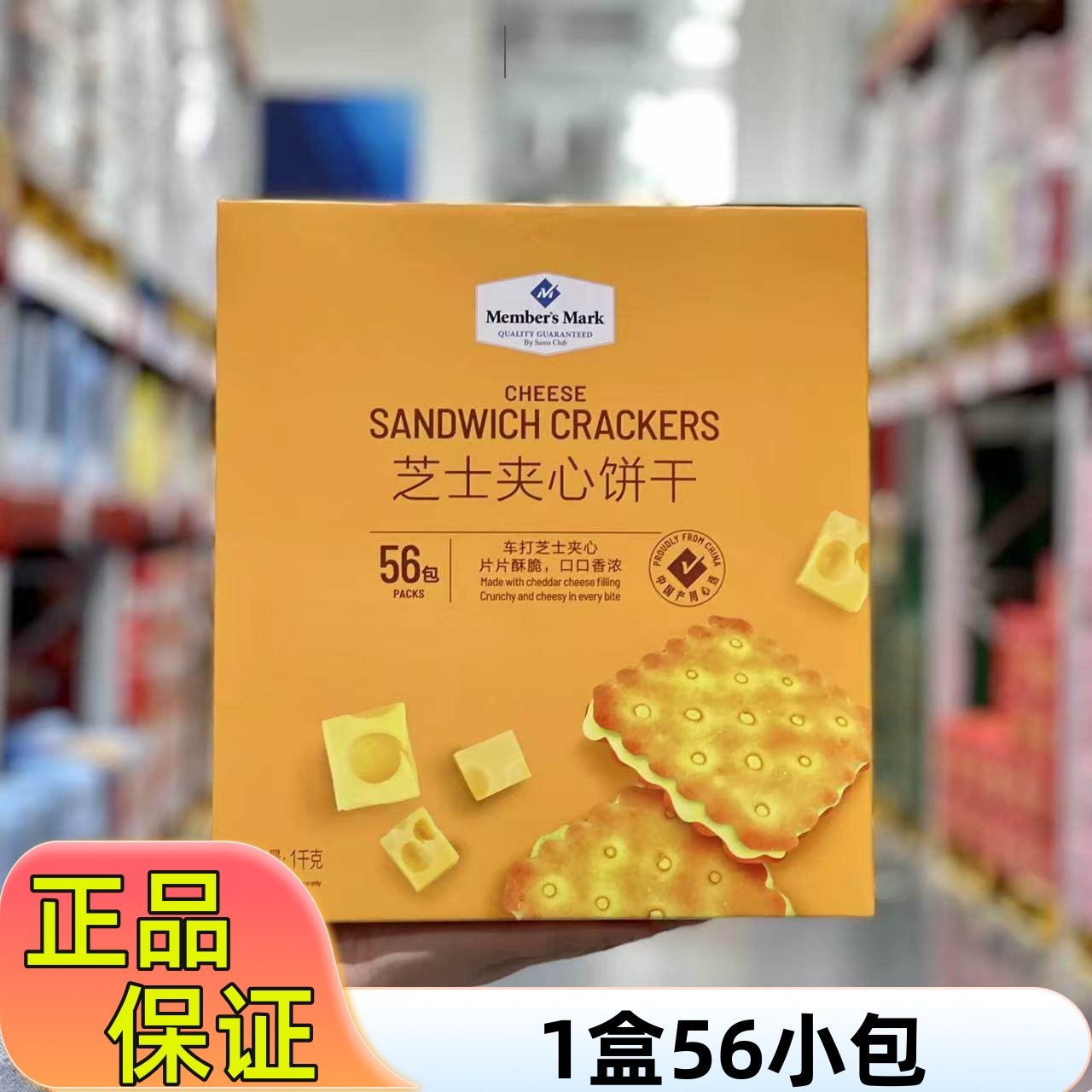 超市正品MM芝士夹心饼干1KG独立包装礼盒咸香酥脆零食点心代早餐