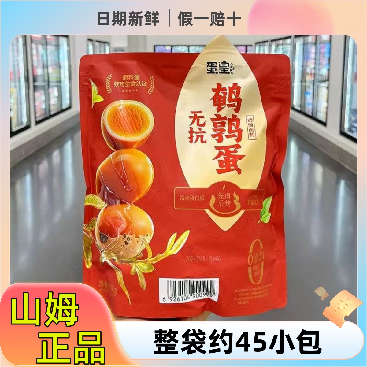 山姆代购蛋皇鹌鹑蛋1kg
