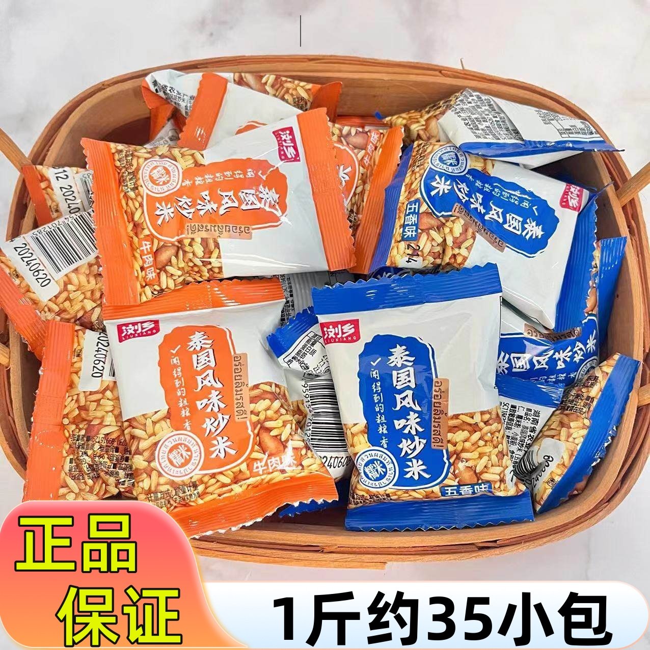 浏乡炒米小包装泰国风味原味牛肉味湖南特产零食小吃休闲散装食品