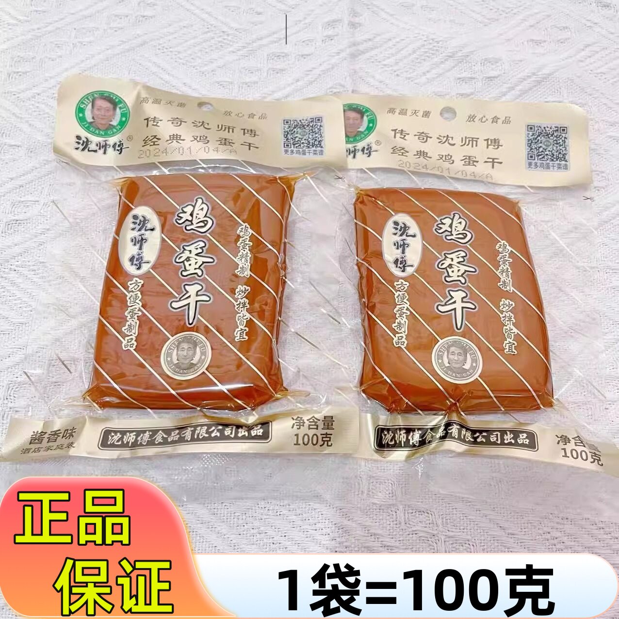 沈师傅鸡蛋干100g袋装非豆腐干凉拌炒菜火锅开袋即食四川特产零食