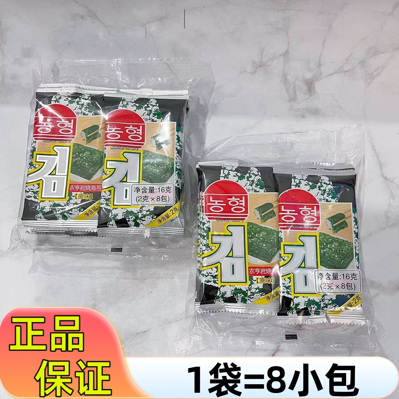 农亨岩烧海苔原味16g休闲即食海苔脆海鲜味烤紫菜儿童健康小零食