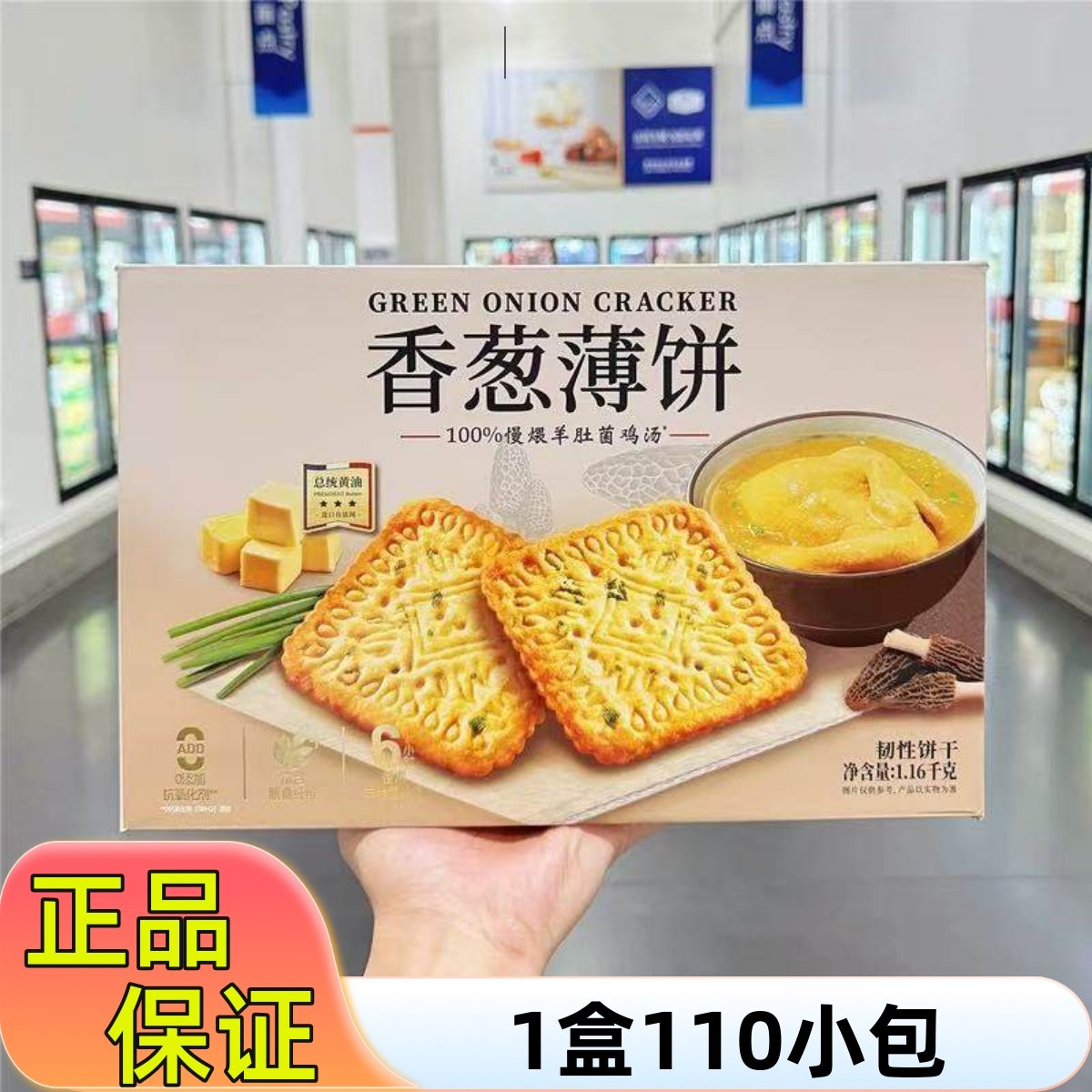 超市正品代购伟龙香葱薄饼咸香酥脆饼干礼盒下午茶点心休闲小零食