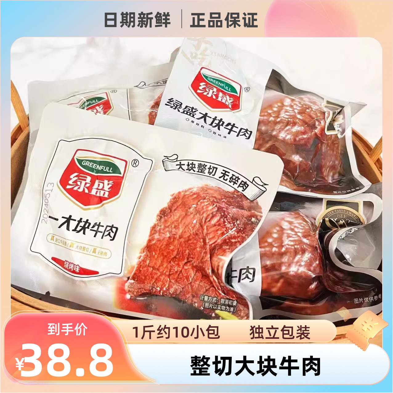 绿盛大块牛肉开袋即食独立小包代餐高蛋白小零食休闲小吃卤味熟食