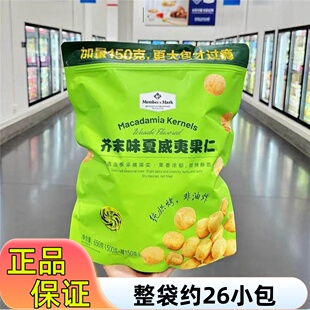 休闲零食小吃每日坚果 MM芥末味夏威夷果仁650g小袋装 超市正品 代购