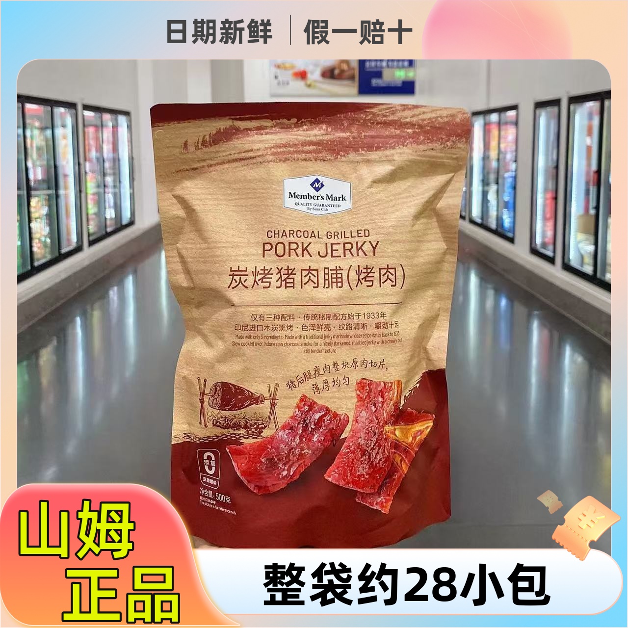 山姆代购MM炭烤猪肉脯500g烤肉干办公室休闲小吃独立包装追剧零食
