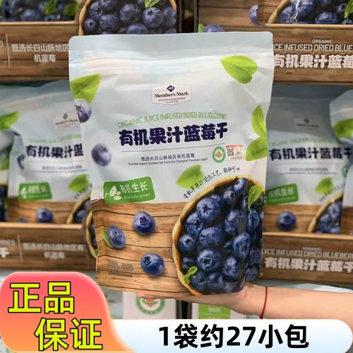 【山姆】400g有机果汁蓝莓干整袋