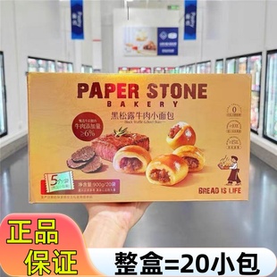 超市900g黑松露牛肉小面包夹心年货礼盒学生代早餐山姆下午茶点心