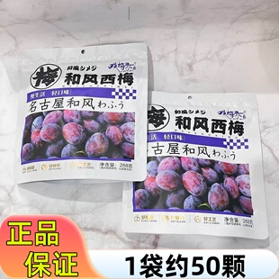 零度深林戏梅录和风西梅268克袋装梅类制品果干果脯休闲解馋食品