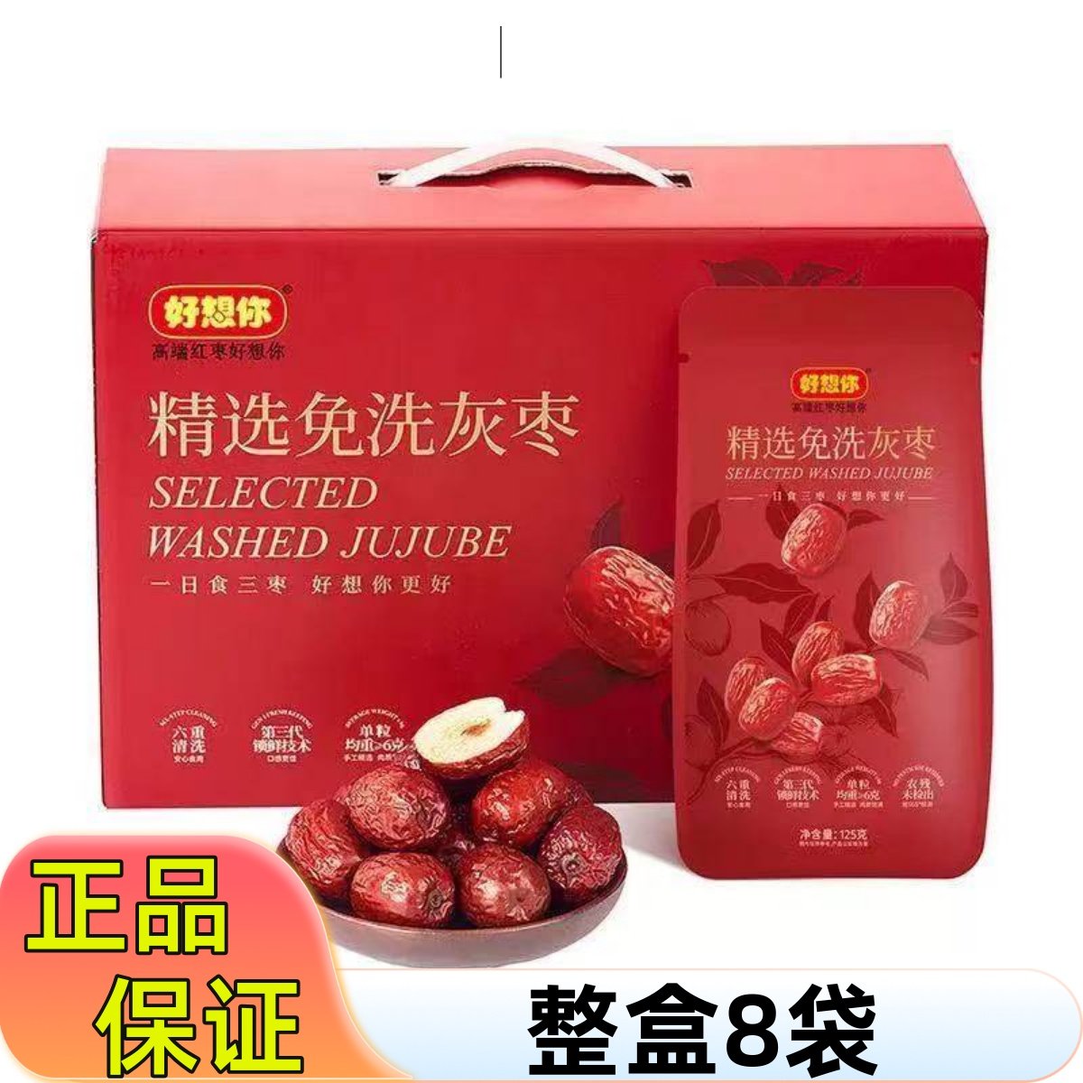 会员超市1KG特级红枣代购免洗灰枣礼盒装即食煲汤泡茶大枣好想你