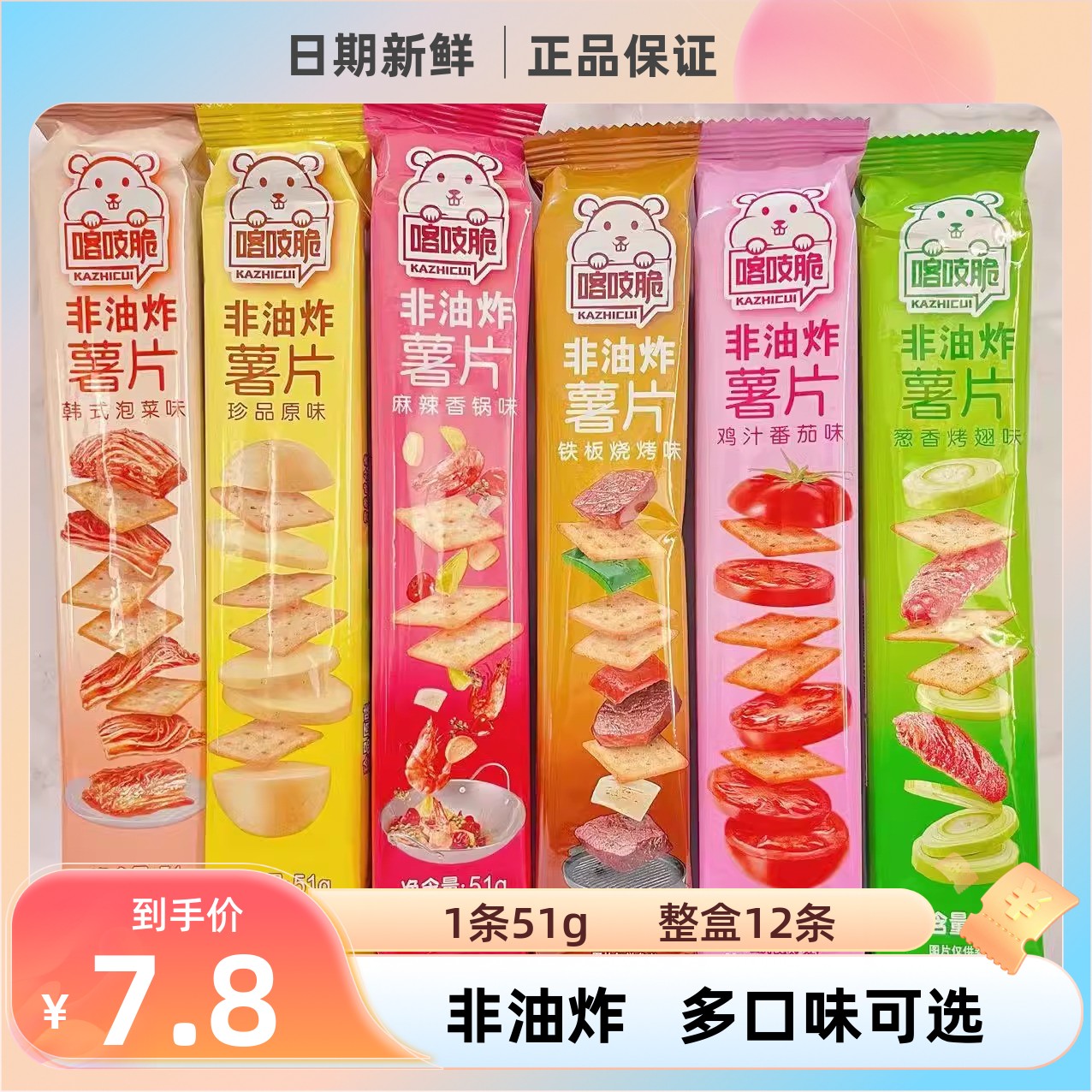 洽洽非油炸喀吱脆薯片