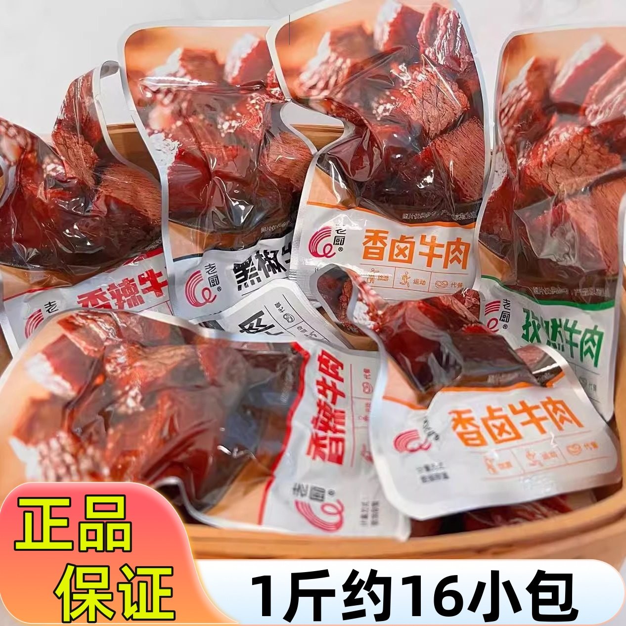 老厨代餐牛肉孜然黑椒香辣酱卤香牛肉块粒500g健身真空小包装熟食