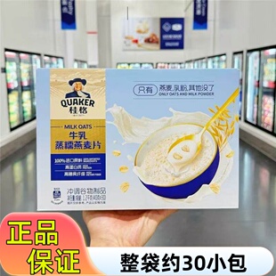 超市桂格1.2KG牛乳蒸糯燕麦片山姆年货礼盒即食冲饮学生早餐代餐
