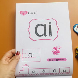 拼音描红本复韵母整体认读幼小衔接汉语拼音练习册教材幼儿园学前班升一年级衔接拼音拼读训练天天练幼升小大班练字帖汉语基础训