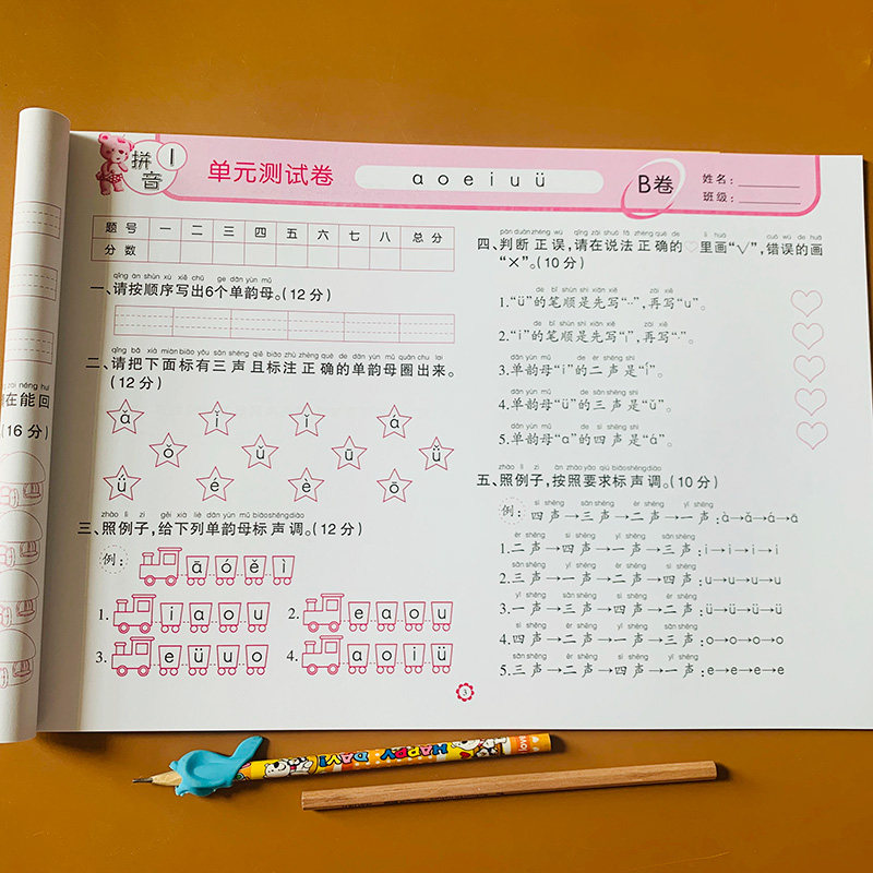 一年级语文拼音专项过关测试卷 学前班声母韵母拼音基础练习