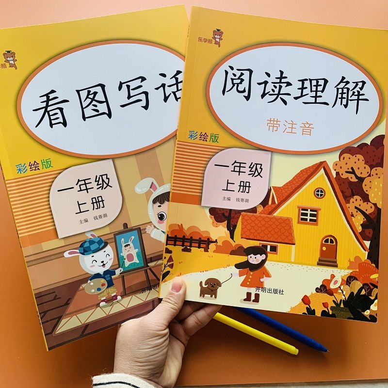一年级上短文阅读理解+看图写话说话作文全套2本语文同步专项训练人教版部编小学生1年级语文阅读分析看图写句子语言表达写作填空_虎窝淘