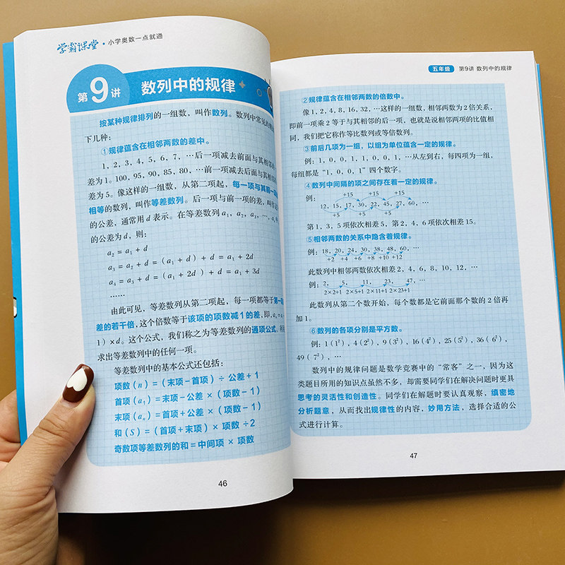 小学生五年级奥数题数学思维训练题儿童奥数教程应用题典型例题分析