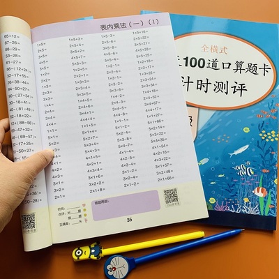 2本新版口算题卡二年级上下册天天练100道横式口算心算速算教材人教版同步口算专项计时测试题2年级加减乘除法口算题练习册计算题