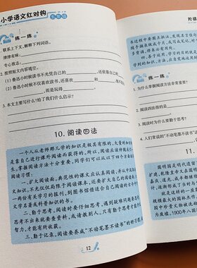 小学语文阅读训练5年级阅读理解训练题 人教版小学生语文课外阅读专项训练书籍人教版同步适用五年级阶梯阅读与写作同步阅读分析题