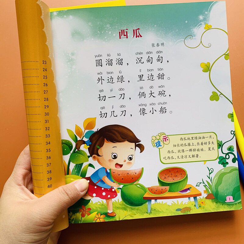 宝宝儿歌童谣大字版幼儿园小班中班大班语言启蒙3字儿歌大图大字幼儿