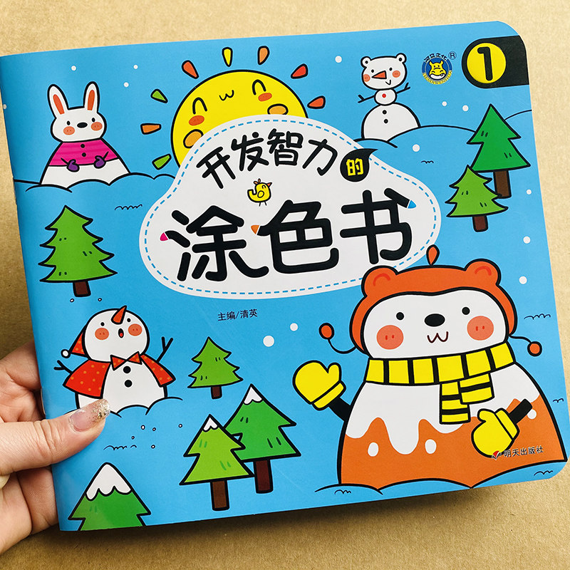 2-3岁宝宝开发智力涂色书小孩学画画绘画启蒙简单图案画册涂色书幼儿