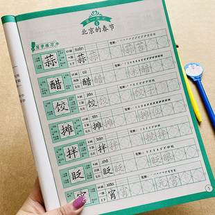 小学生六年级下册语文同步字帖菱形十字格楷书书法练字帖人教部编版教材同步课后生字写字本小学6年级下学期一课一练写好字练字帖