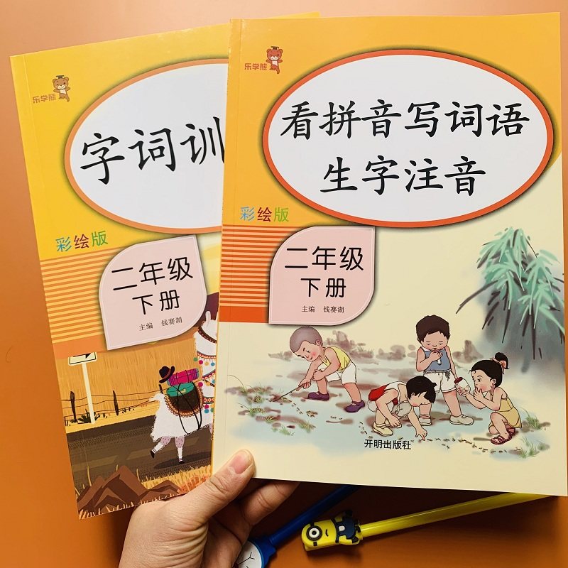 同步生字组词加拼音默写听写2年级课本同步一课一练拼音写生字填空