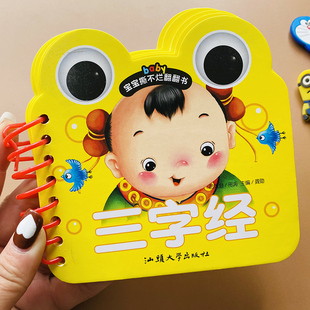 撕不烂加厚三字经卡片 幼儿绘本大字注音三字经国学启蒙早教卡片防水翻翻书儿童启蒙3-4-6岁一年级课外书籍小学带拼音人之初性本善