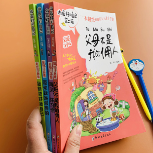 8岁儿童课外故事书一二年级小学生文学书 全套4册做好 自己彩图注音父母不是我佣人我能管好我自己再见坏习惯小故事大道理励志6