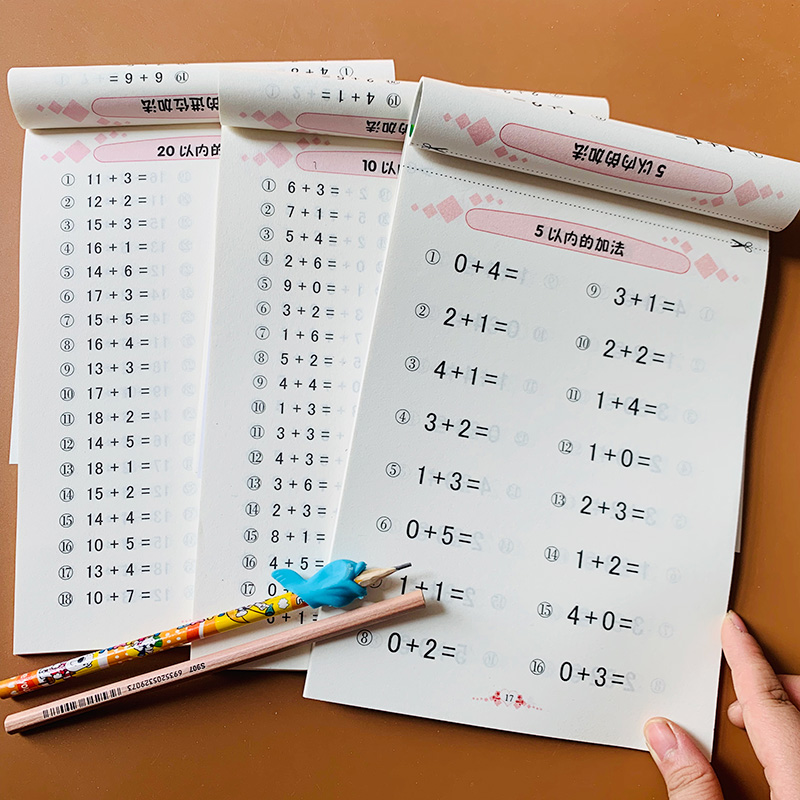 5以内77页 10/20以内95页