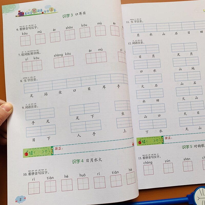 小学一年级上册语文看拼音写词语生字注音部编人教版课本同步汉字加拼音看拼音写生字小学生1年级语文默写词语加拼音课文填空课堂