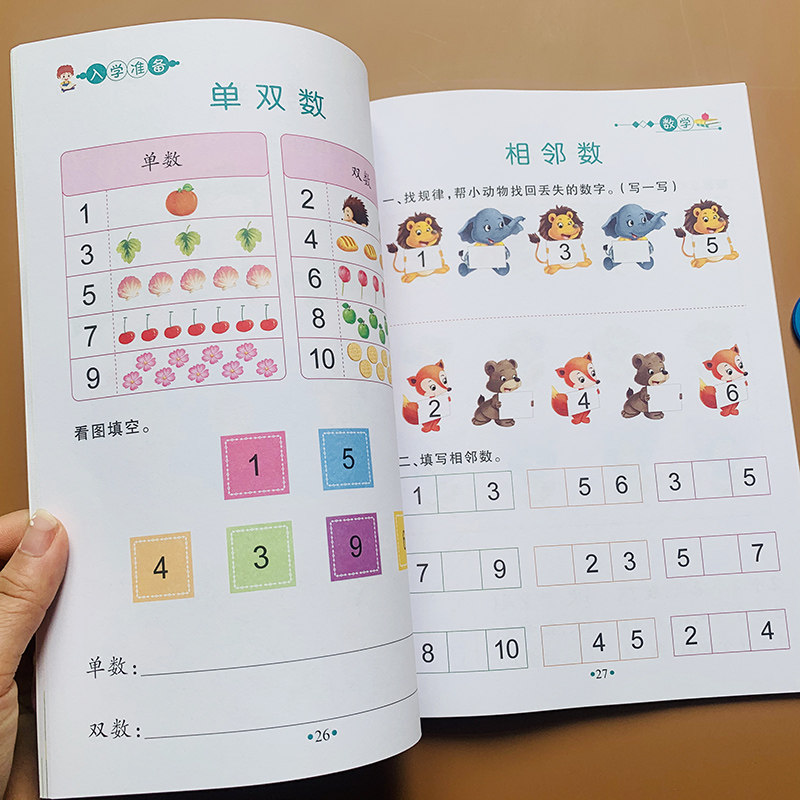 儿童学前数学练习册思维训练幼儿园数大班中班小班数学认图形找规律比