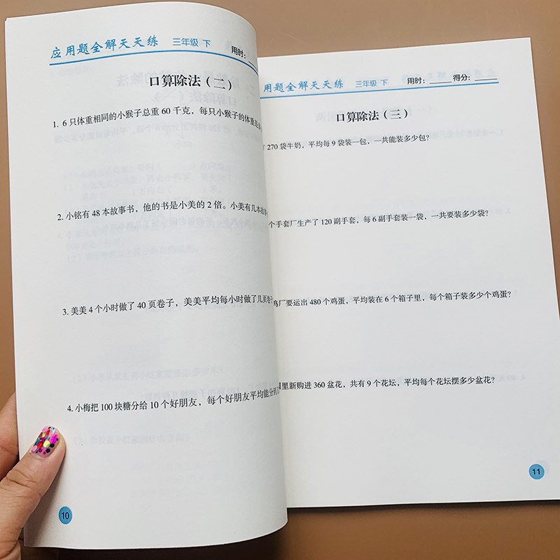 小学生三年级下册数学应用题强化训练同步人教版小学思维逻辑拓展专项