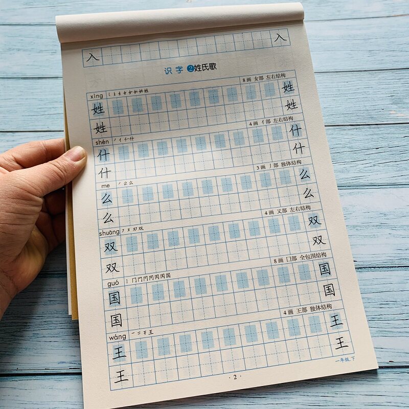 人教小学生一年级下册字帖语文课本同步写字练字贴生字表200字人教
