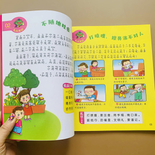 8岁宝宝懂礼貌讲卫生文明礼仪行为习惯绘本故事书幼儿园日常生活习惯宝宝睡前亲子故事书日常礼仪绘本 儿童礼仪常识教育绘本3