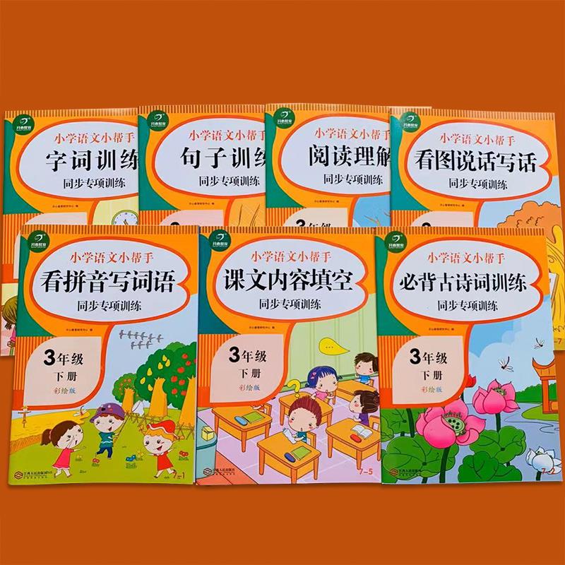 三年级下册语文专项训练全部编人教版小学生同步课本生字组词加拼音阅读理解3年级看图说话写话课文内容填空仿写句子造句连词成句