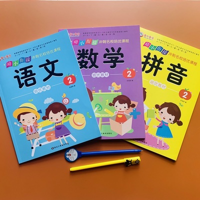 幼小衔接学前班教材语文数学拼音练习册全套3本 3-6岁幼儿园中班大班升一年级学前10/20以内加减法解决问题看图识字写字带笔画笔顺