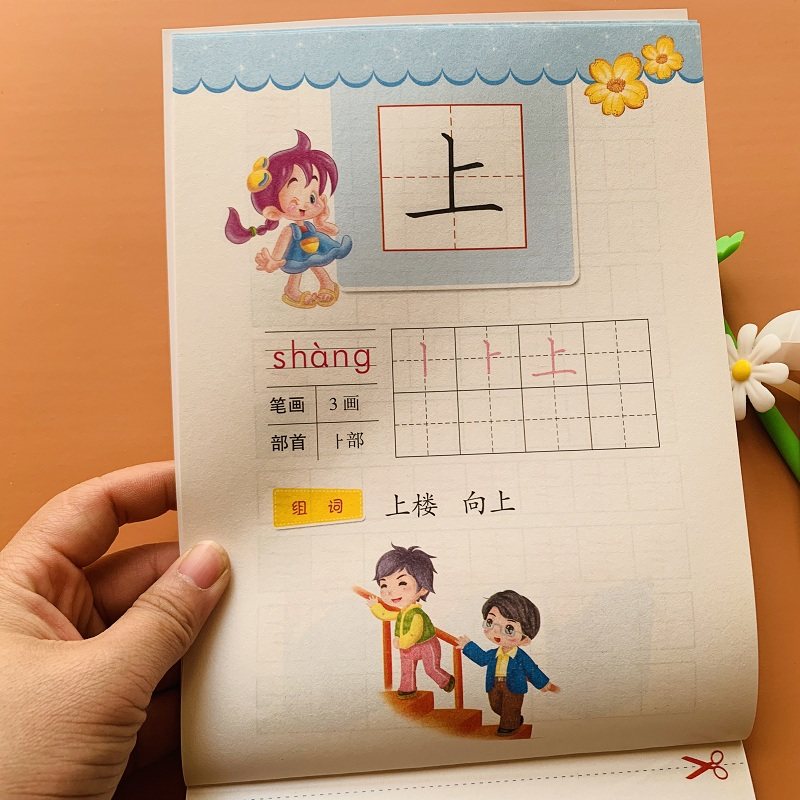 学前写汉字描红本笔画笔顺描红写字练习本儿童学写字练字帖幼儿园小班