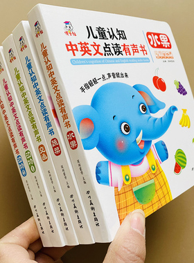 儿童早教中英文点读有声电子手指点读书婴幼儿童看图认水果蔬菜动物卡片宝宝启蒙会说话的发声书两三岁学习语言看图认物益智中英文