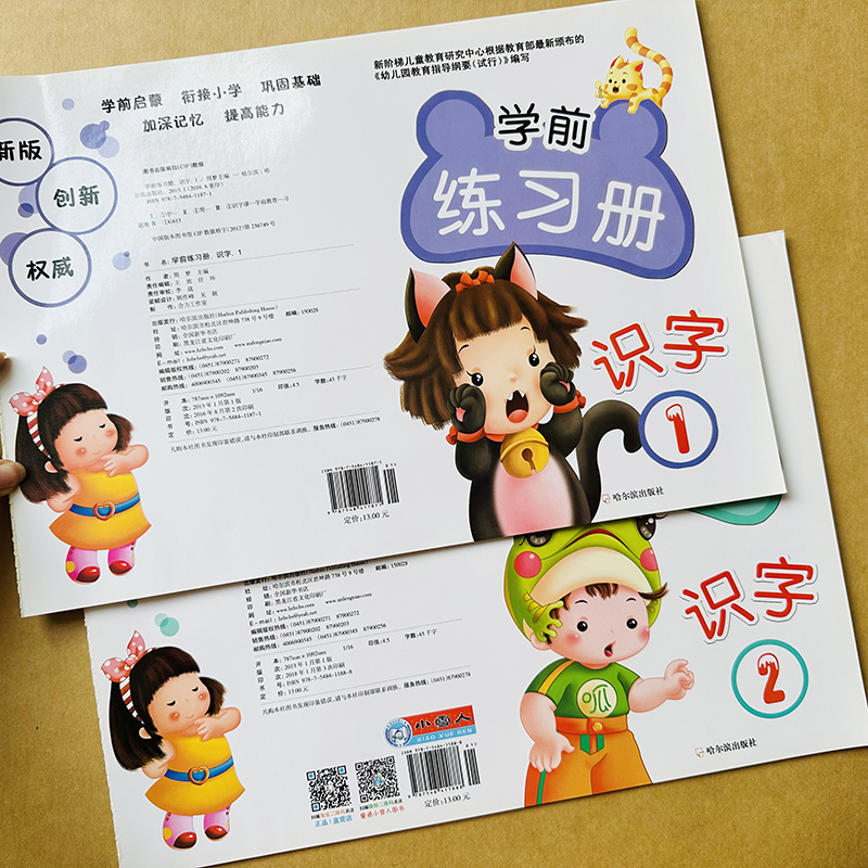 全2本语文试卷识字练习册