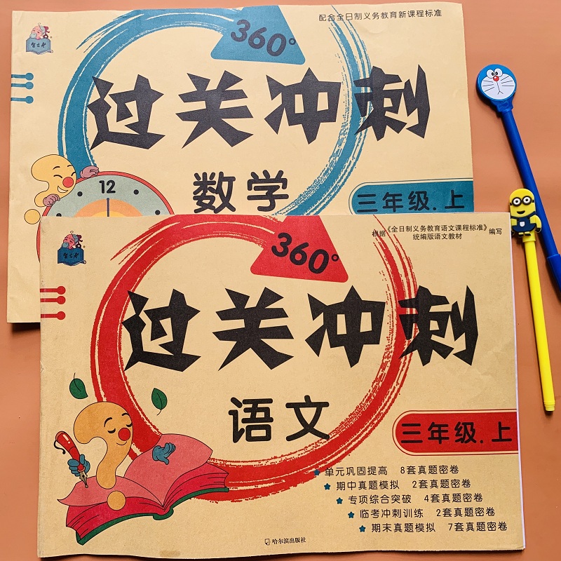 23套卷子/本 带答案