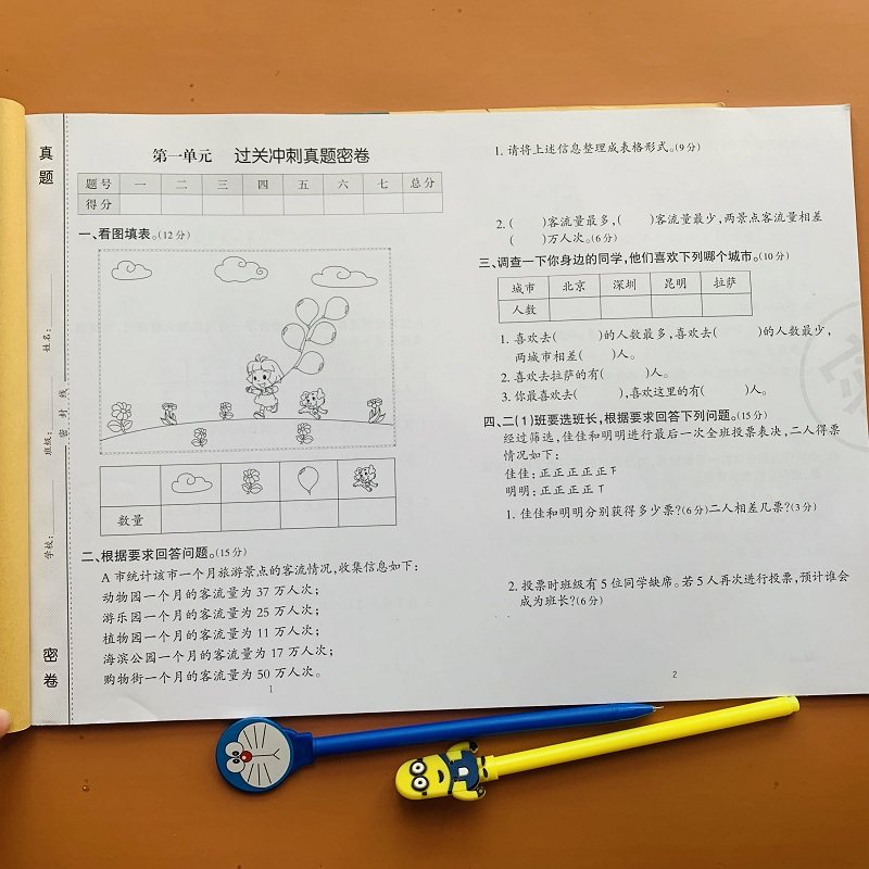 小学生二年级下册数学试卷小学单元测试卷2年级下学期人教版数学同步