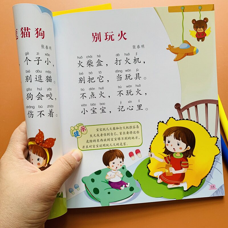 婴儿启蒙童谣幼儿园儿歌书教材懂礼貌安全常识绘本图画书小班故事绘本