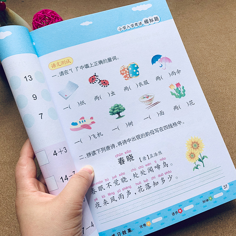 幼小衔接小学入学早准备数学语文综合测试同步整合教材3-5-6岁幼儿园中班大班学前智力开发思维训练作业本4-7岁升小学一年级测试题