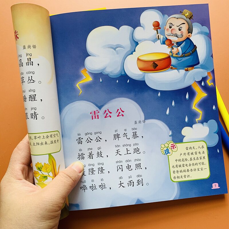 大图大字宝宝童谣自然美景四季三字儿歌书学说话儿歌童谣大字版幼儿园