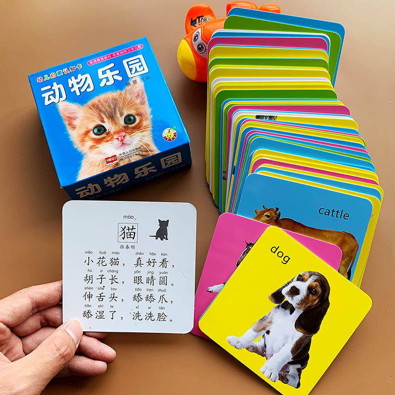 宝宝认动物卡片0-1-2-3岁幼儿看图认常见动物卡带三字儿歌启蒙翻翻看