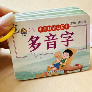 小学生一二三年级语文多音字记忆手卡预习积累本训练大全便携启蒙 多音字练习卡小学生语文一二三四五六年级多音字词语成语练习卡