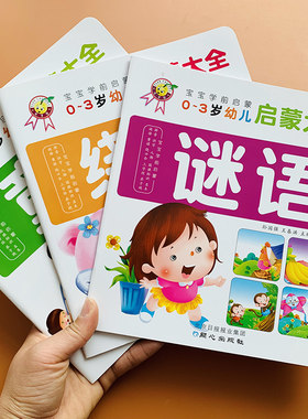全套3本儿歌童谣绕口令宝宝猜谜语绘本彩图注音版睡前亲子启蒙早教幼儿园歌曲儿童绘本书籍1-3-4-5周岁宝宝益智图画图书儿歌三百首