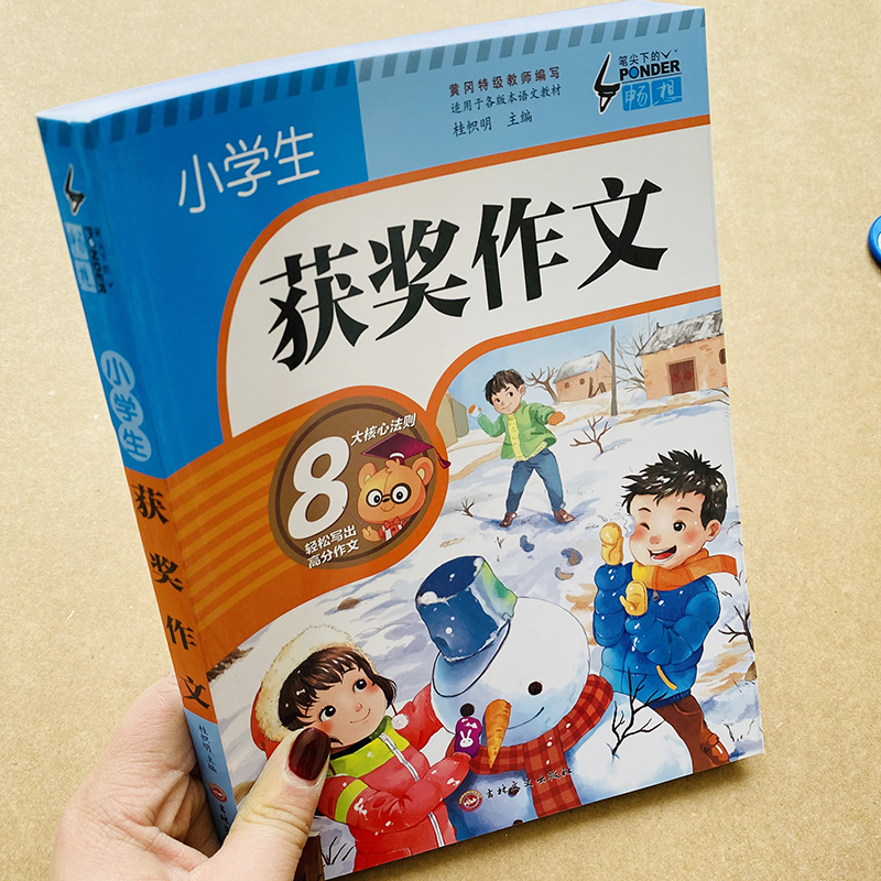 小学生作文大全 黄冈作文书小学 三年级四五六年级获奖作文老师推荐分类满分好词好句好段起步阅读素材辅导大全 3-6年级作文一本全